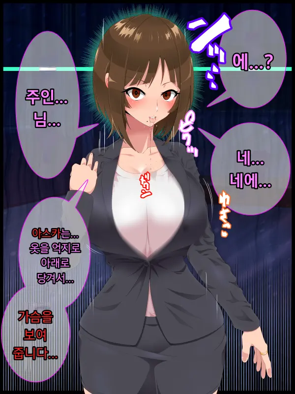 Saimin Shinshoku 2 | 최면심식 2